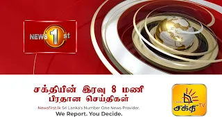 News 1st: Prime Time Tamil News - 8 PM | (03-08-2020)