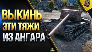 ВЫКИНЬ ЭТИ ТЯЖИ ИЗ АНГАРА / ТОП ПЛОХИХ ВОСЬМЕРОК