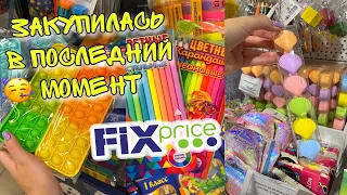 ФИКС ПРАЙС покупки канцелярии/ Fix price, MODI Back to SCHOOL 2022