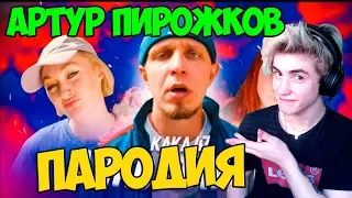 Артур Пирожков - Алкоголичка (Пародия By Kaka 47) Реакция на Тилэкс