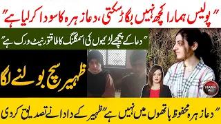 Dua Zehra Latest | Zaheer Ahmad | Dua e Zehra | Dua Videos Pics | Dua Zehra CCTV | Recover Dua Zehra