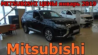 MITSUBISHI ЦЕНЫ январь 2019