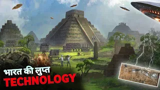 क्या Ancient Aliens ने वास्तव में हमारे इतिहास को आकार देने में मदद की थी? Ancient tecnology