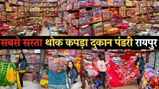 Best Wholesale Cloth Shop in Raipur | Pandri Kapda Market |  रायपुर पंडरी थोक कपड़ा मार्केट | Pandri
