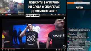 РЕАКЦИЯ ЗАБЭ НА РВАТЬ НА БИТАХ - UNDERWHAT? Х DOUBLE DEE (СД / ДУНЯ Х MYTEE DEE / D.MASTA)