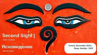 Курс "Ясновидение" | Учения с 3-летнего ретрита Геше Майкла Роуча | Занятие 3