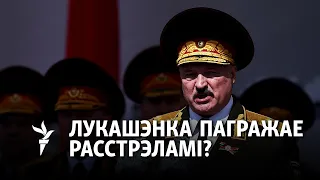 Лукашэнка пагражае расстрэламі? /Лукашенко угрожает расстрелами?