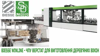 Biesse Winline - ЧПУ верстат для виготовлення дерев'яних вікон