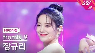 [MPD직캠] 프로미스나인 장규리 직캠 4K 'Stay This Way' (fromis_9 JANG GYURI FanCam) | @MCOUNTDOWN_2022.7.7