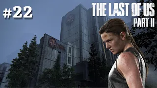 The Last Of Us Part II ქართულად 4K PS5 [ნაწილი22] მედიკამენტების ძიებაში