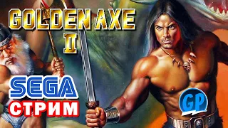 Golden Axe 2 (Sega) ► Впервые прохожу на Sega Mega Drive (Сега) Стрим