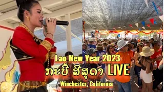 #ກະບີ້ ສີສຸດາ Lao New Year 2023 Wat Temecula #laonewyear#laonewyear2023