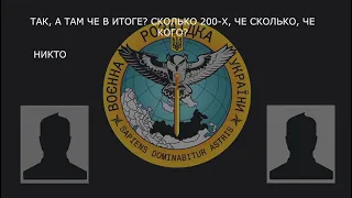 «Втекло людей 80. Нас тут залишилось 6» - перехоплення ГУР