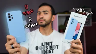 موبايل الشعب بعد غلاء الأسعار.. ولكن لازم تشوف ده الأول بعد شهور استخدام || Samsung Galaxy A13