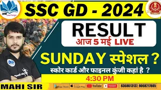 sscgd 2024 Result today update l #sscgd #mahisir #result #sscgd2024 #viral #live @abjeetenge