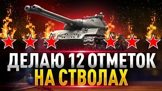 ТАНК с Коробок -- Объект 703 Вариант II ● Эксклюзивный МОНСТР!