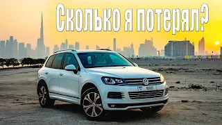 Сколько я потерял на покупке авто с Copart / Touareg R line