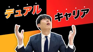 【大人気！】デュアルキャリアの考え方。競技も仕事も両立したいあなたへ。短編ver.