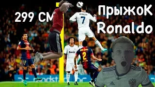 Разбор техники прыжка Ronaldo