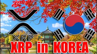 RIPPLE XRP УЖЕ В КОРЕЕ!