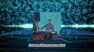 JulienMusic - Кючека Абитуриенти 2024