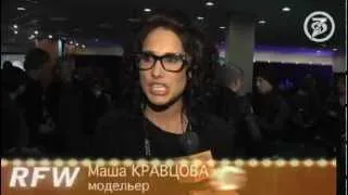 Alex Dar & Маша Кравцова на RFW