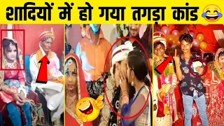 Funny Indian Wedding Moments 😂  Funny Marriage Moments 😁 Funny Jaimala Varmala Videos