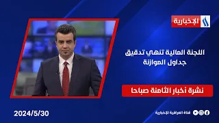 اللجنة المالية تنهي تدقيق جداول الموازنة في نشرة الــ 8