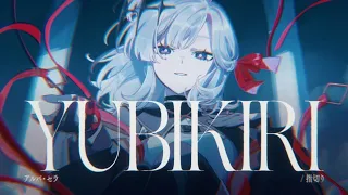 Yubikiri | Alba Sera【OFFICIAL VIDEO】