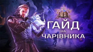 ПОВНИЙ ГАЙД на ЧАРІВНИКА у BALDUR`S GATE 3