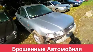 Брошенные Автомобили отдают почти бесплатно | площадка брошенных и конфискованных машин в Литве