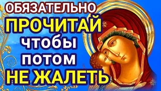 Молитвы Божией Матери перед Ея чудотворной иконой Игоревская Молитва имеет особую силу