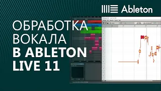 Обработка / сведение вокала в Ableton Live 11