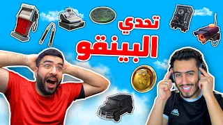 فورتنايت بينقو : النهايه الاسطورية مع سبايدر قيمر !!