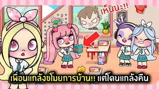 เพื่อนแกล้งขโมยการบ้าน!! แต่โดนแกล้งคืน | Avatar World #5