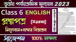 3rd unit test 2023 question paper class 6 | class 6 english third unit test suggestion 2023