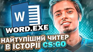 Читер на мейджорі? 5 найгучніших скандалів в CS:GO, Dota 2 та PUBG