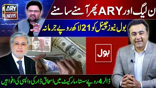 PMLN vs ARY — Again ! | Fine against BOL News | $ drops 4 rupees | Is Ishaq Dar coming back?