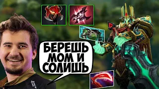 ДАХАК НА ПАПИЧЕ ЧЕРЕЗ МОМ И АРМЛЕТ / "БЕРЕШЬ МОМ И СОЛИШЬ!" / DAXAK WRAITH KING DOTA 2 / CREATOR