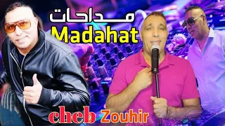 عشاق المداحات 💖ڨاع لحباب Cheb Zouhir _ 100 % Medahat _ Ya Lmahna