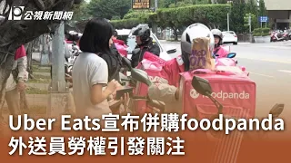 Uber Eats宣布併購foodpanda 外送員勞權引發關注｜20240515 公視中晝新聞
