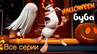 Буба и Проделки на Хэллоуин 🎃  Смешной Мультфильм  🧟‍♂️ от KEDOO мультфильмы для детей