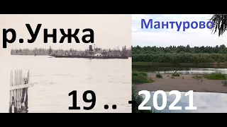 Там где раньше ходили пароходы! р.Унжа. Мантурово.