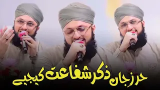 Hirz-e-Jaan Zikr-e-Shafaat Kijiye | Kalam Aala Hazrat | Hafiz Tahir Qadri