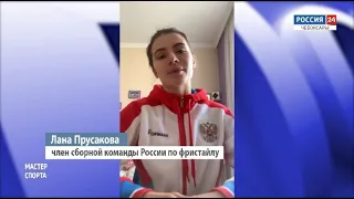 Домашняя тренировка от чемпионки зимней Универсиады - 2019 Ланы Прусаковой