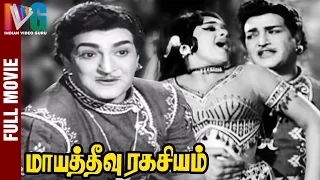 Maya Theevu Ragasiyam Tamil Full Movie | NTR | Raja Sri | Vijaya Lalitha | Tamil Full HD Movies