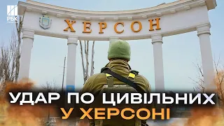 Терор Херсону! Росіяни обстріляли житлові квартали, є постраждалі