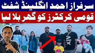 Sarfaraz Ahmed shifted to UK for Family l Babar Azam ki Dawat ki