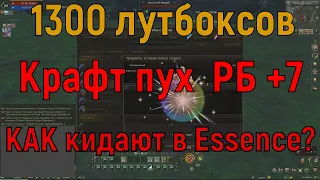 Лутбоксы Lineage 2 Essence. Как разводят? Расследования от Инновы. Крафт оружия босса +7