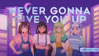 Never Gonna Give You Up (Japanese Ver.)【Darleeng, lolnani, Himechin, & cherifish】